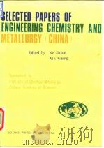 Selected papers of engineering chemistry and metallurgy (CHINA)1989. PDF电子版封面