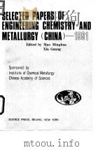 Selected papers of engineering chemistry and metallurgy(CHINA)1991.     PDF电子版封面     