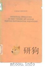 Stefan Bergmsn Integral Operators In The Theory of Linear Partial Differential Equations PDF电子版封面