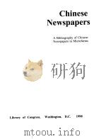 Chinese Newspapers（ PDF版）