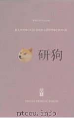 HANDBUCH DER LOTTECHNIK     PDF电子版封面    E.Luder 