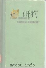 McCrone FUSION METHODS IN CHEMICAL MICROSCOPY PDF电子版封面