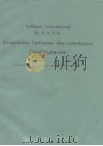 Proprietes optiques des interfaces solide-liquide 1977 PDF电子版封面
