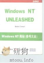 Windows NT揭秘 参考大全 PDF电子版封面 7302016569 Robert Cowart著