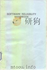 Software Reliablity Handbook 1990 PDF电子版封面 1851664009