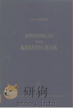 Einfuhrung in die kerntechnik PDF电子版封面