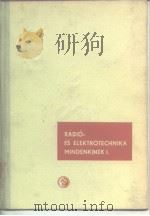 Radio-es elektrotechnika mindenkinek I     PDF电子版封面     