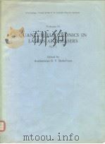 QUANTUM ELECTRONICS IN LASERS AND MASERS Part 2 PDF电子版封面 Academician D.V.Skobel'tsyn