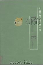 A SHORT COURSE IN Differential Equations PDF电子版封面