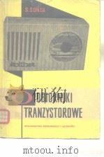 ODBIORNIKI TRANZYSTOROWE VYDANIE II POPRAWIONE I UZUPELNIONE PDF电子版封面