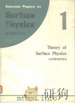 Selected papers on surface physics 1. PDF电子版封面