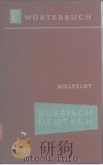 RUSSISCH-DEUTSCHES WORTERBUCH PDF电子版封面