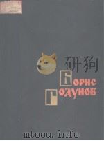 Борнс　годунов　　(2)（ PDF版）