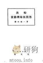 渔船发动机取扱问答（ PDF版）