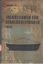 FACHRECHNEN FUR STAHLSCHIFFBAUER TEIL Ⅱ（ PDF版）