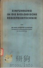 EINFUHRUNG IN DIE BIOLOGISCHE REGISTRIERTECHNIK PDF电子版封面