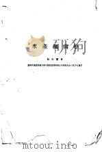 水产细菌学（ PDF版）