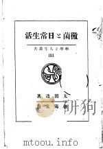 微菌と日常生活  （日）（ PDF版）