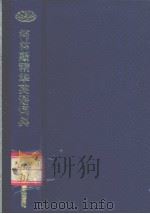 柯林斯袖珍英语词典     PDF电子版封面    2000 04 