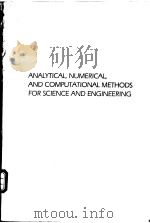 Analytical，numerical，and computational methods for science and engineering     PDF电子版封面  013026055X  Gene H.Hostetter  Mohammed S.S 
