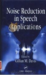 Noise reduction in speech applications     PDF电子版封面  0849309492  edited by Gillian M.Davis 