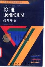 Virginia Woolf To The Lighthouse（1998年01月第1版 PDF版）