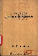 约翰·斯特劳斯 PDF电子版封面 约翰·斯特劳斯