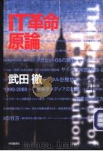 IT革命原论（ PDF版）