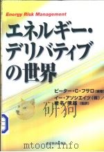 工ネルギ一·デリバティブの世界（ PDF版）