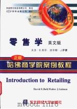 零售学  英文版（1998 PDF版）