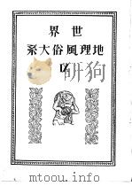 仲摩照久 昭和5年12月 昭和5年12月 PDF电子版封面 仲摩照久