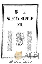 仲摩照久 昭和4年12月 昭和4年12月 PDF电子版封面 仲摩照久