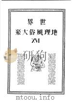 仲摩照久 昭和5年09月 昭和5年09月 PDF电子版封面 仲摩照久
