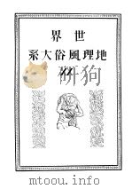 仲摩照久 昭和4年12月 昭和4年12月 PDF电子版封面 仲摩照久