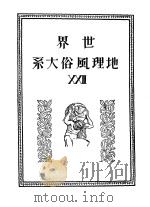 仲摩照久 昭和5年11月 昭和5年11月 PDF电子版封面 仲摩照久