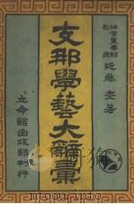 近藤杢著 昭和12年05月 昭和12年05月 PDF电子版封面 近藤杢著