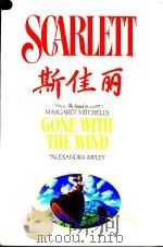 斯佳丽  英文版（1993 PDF版）