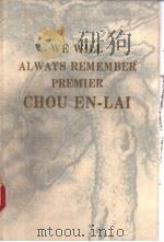 WE WILL ALWAYS REMEMBER PREMIER CHOU EN-LAI（ PDF版）