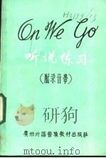 听说练习 PDF电子版封面