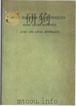 LES ROCHES PLUTONIQUES PDF电子版封面