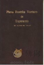Plena Ilustrita Vortaro de Esperanto PDF电子版封面