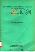 DIFFERENTIAL GEOMETRY OF COMPLEX VECTOR BUNDLES（ PDF版）