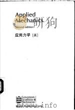 APPLIED MECHANICS (SECOND EDITION) PDF电子版封面 0582988209