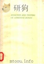 ANALYSIS AND TESTING OF ADHESIVE BONDS     PDF电子版封面     