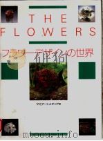 THE FLOWERS フラヮ—デザイソの世界 PDF电子版封面 マミ?—トメデ?