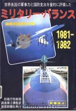 ミリタリ-·バラソス  1981-1982（昭和56年11月 PDF版）