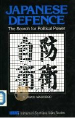 JAPANESE DEFENCE The Search for Political Power PDF电子版封面 9813035390 S.JAVED MASWOOD(griffith Unive