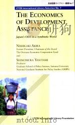 THE ECONOMICS OF DEVELOPMENT ASSISTANCE Japan's ODA in a Symbiotic World 1999 PDF电子版封面 4924971057