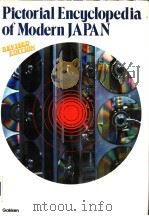 Pictorial Encyclopedia of Modern JAPAN 1986 PDF电子版封面 4051513165