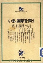 朝日カルチャ一ブツクス-33 1984年02月 PDF电子版封面 矢野 畅 柴田光葳 山口 定 青木 保 安藤仁